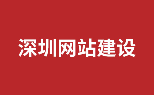 潜山市网站建设,潜山市外贸网站制作,潜山市外贸网站建设,潜山市网络公司,坪山响应式网站制作哪家公司好