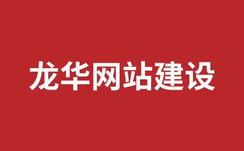 潜山市网站建设,潜山市外贸网站制作,潜山市外贸网站建设,潜山市网络公司,坪山响应式网站报价