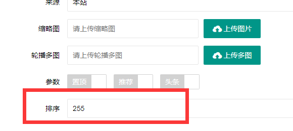 潜山市网站建设,潜山市外贸网站制作,潜山市外贸网站建设,潜山市网络公司,PBOOTCMS增加发布文章时的排序和访问量。